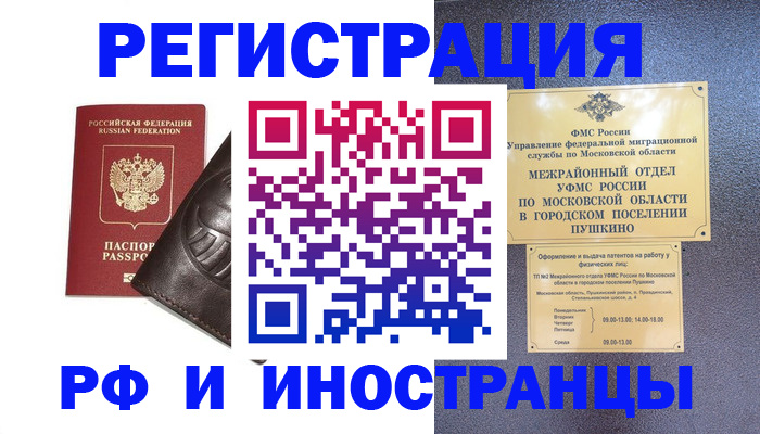 прописка паспорт в Коми