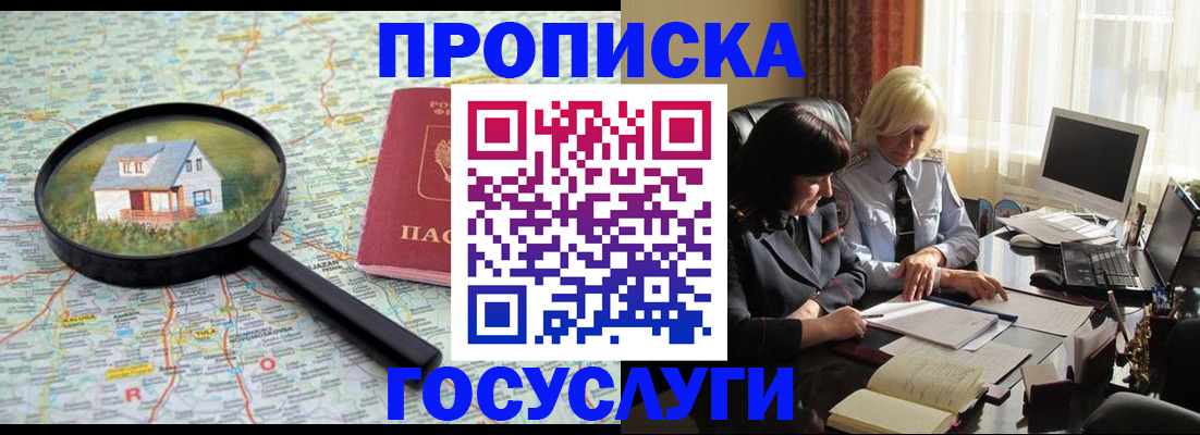 прописка 2025 в Коми